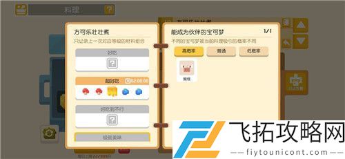 宝可梦大探险料理配方食谱大全表一览