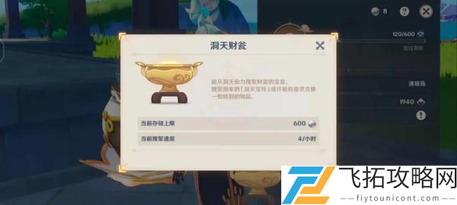 原神家园系统玩法介绍