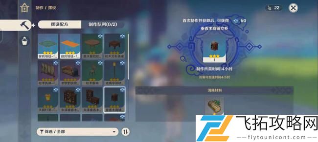 原神家园系统玩法介绍