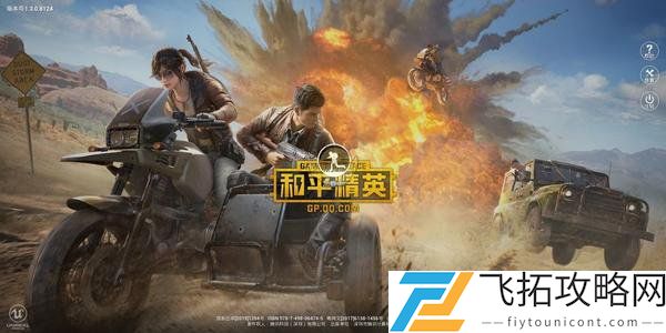 和平精英隐藏机制介绍