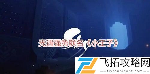 光遇集结季下一个季节是什么