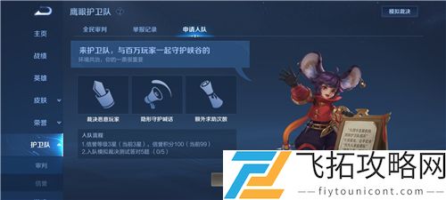 王者荣耀鹰眼护卫队什么时候开放