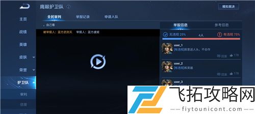 王者荣耀鹰眼护卫队什么时候开放