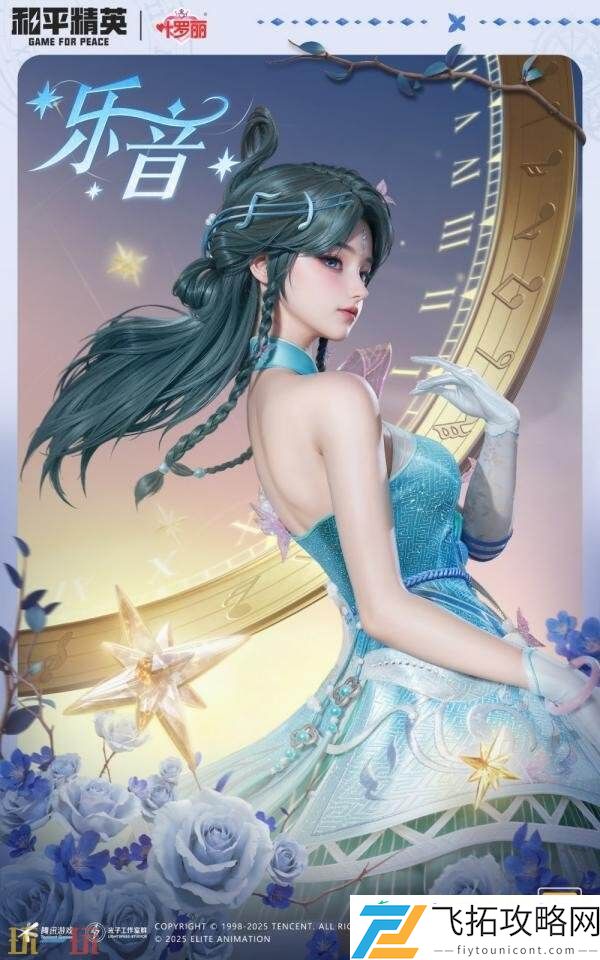 和平精英再度联动动画精灵梦叶罗丽！奇幻仙境制胜魔法！
