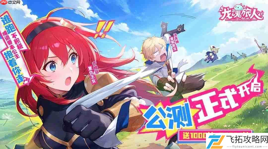 龙魂旅人公测兑换码2025