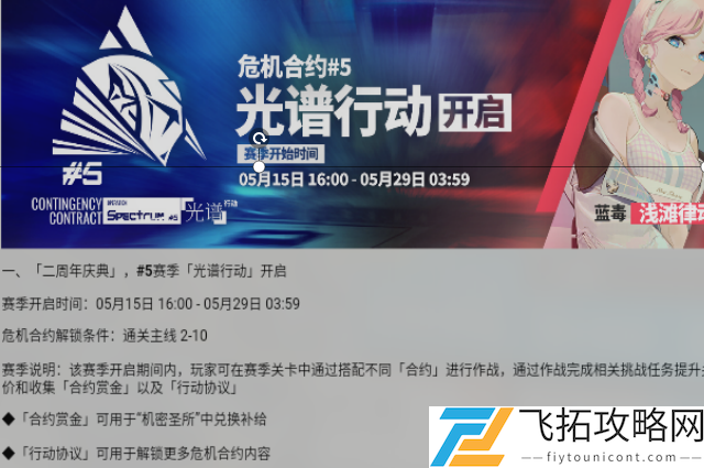 明日方舟危机合约第五季爆料介绍