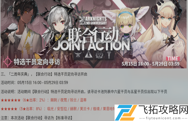 明日方舟危机合约第五季爆料介绍