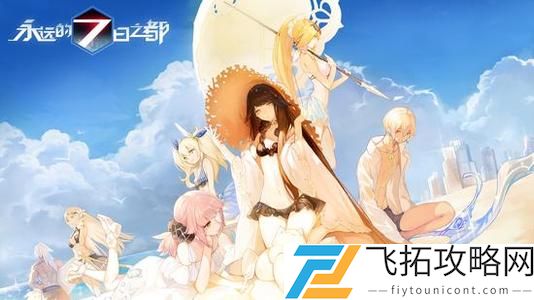 永远的7日之都不如归去星海活动怎么玩