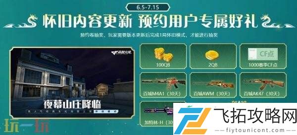 CF穿越火线新版本“突围时空”现已上线！登录即领更新礼包！