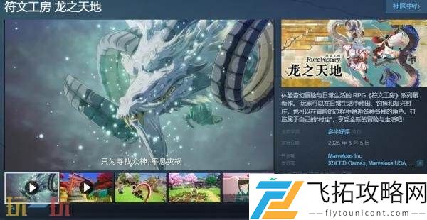 龙之天地现已正式发售