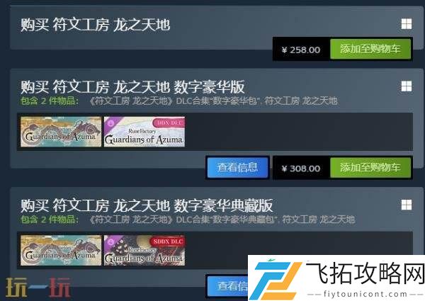 龙之天地现已正式发售