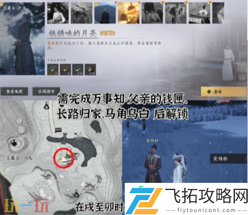 铁锈味的月亮万事知任务攻略
