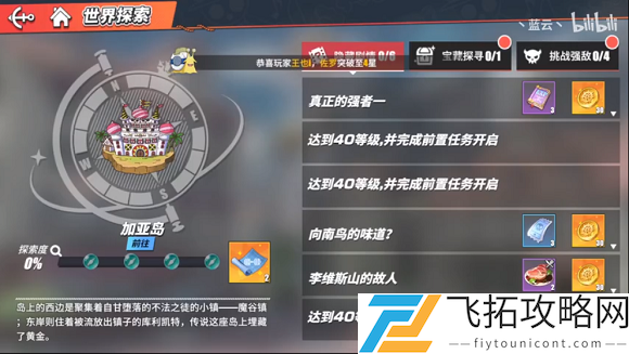 航海王热血航线加亚岛探索攻略大全