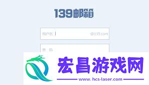 139邮箱官方网站注册地址是多少