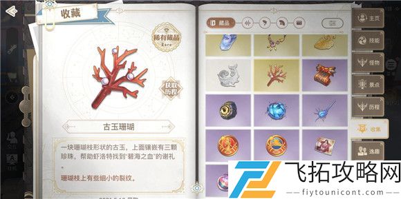 天谕手游寻宝奇兵任务怎么做