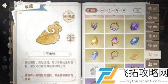 天谕手游鱼藻之福任务完成攻略