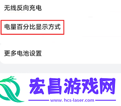 鸿蒙如何设置电量百分比显示