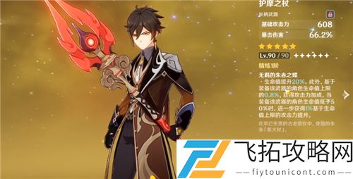 原神护摩之杖什么时候返场