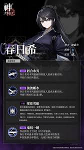 神隐之子神觉者春日希图鉴详解