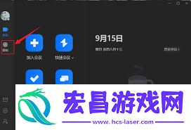 腾讯会议回放的存放地点
