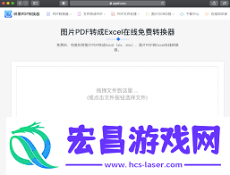 怎样免费将pdf转换成Excel