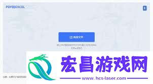 怎样免费将pdf转换成Excel
