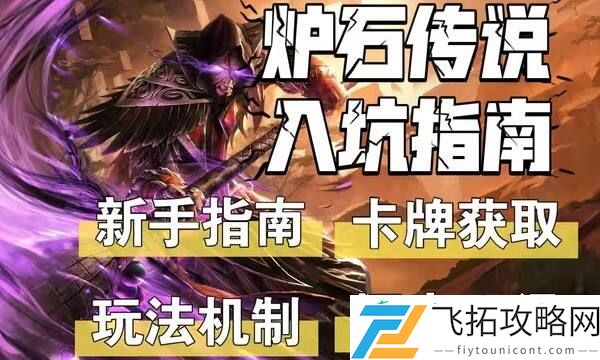 炉石传说国服归来