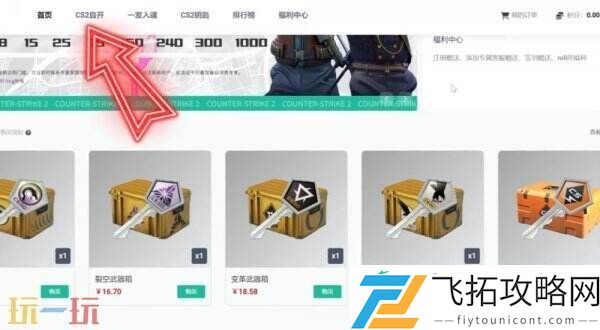 全网公认的靠谱csgo开箱网