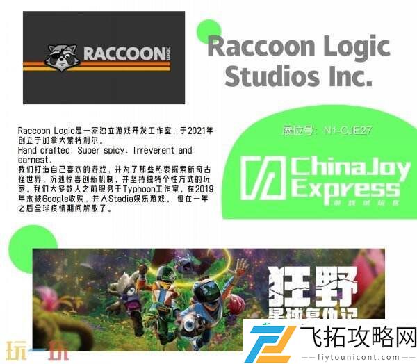 ChinaJoy-Express游戏试玩区新一批原创力作相继亮相