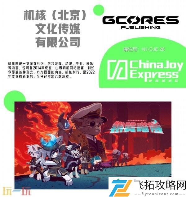 ChinaJoy-Express游戏试玩区新一批原创力作相继亮相
