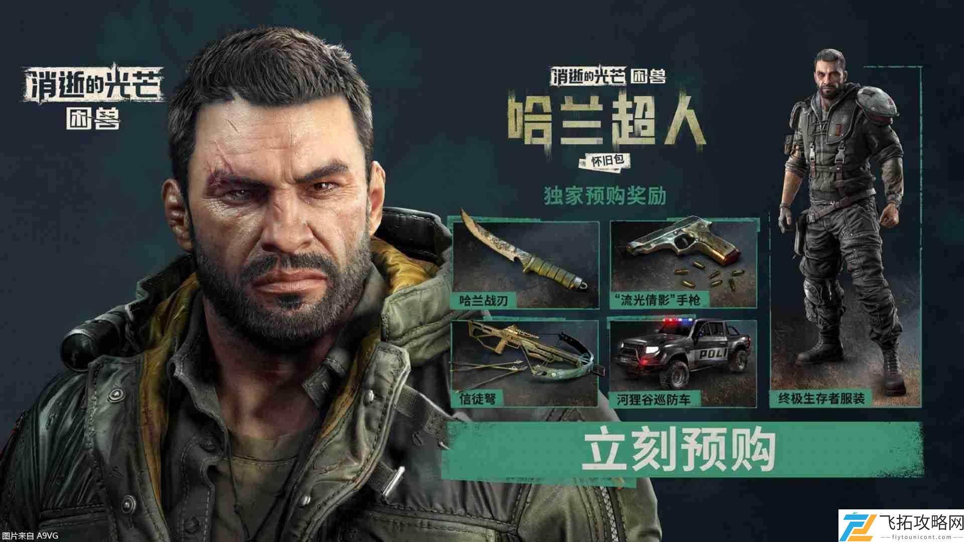 消逝的光芒