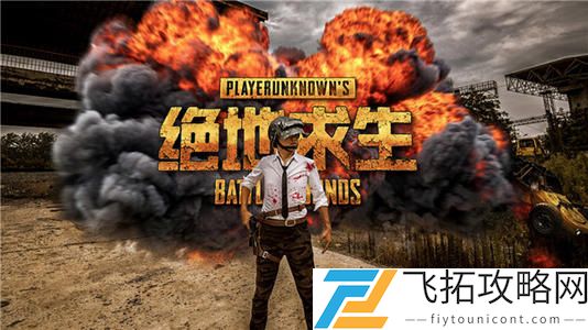 绝地求生5.12更新内容介绍