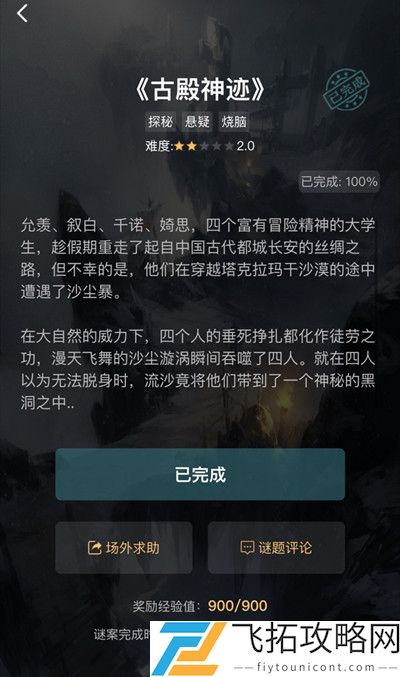 犯罪大师古殿神迹答案是什么