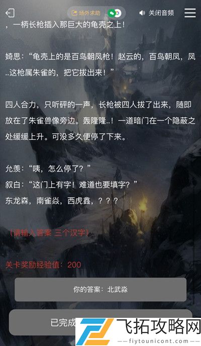 犯罪大师古殿神迹答案是什么