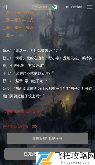 犯罪大师古殿神迹答案是什么
