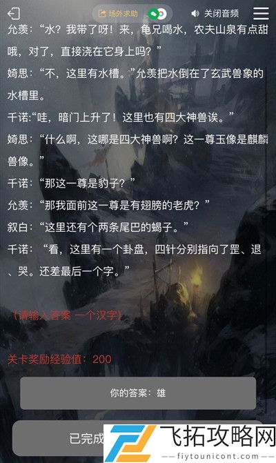 犯罪大师古殿神迹答案是什么