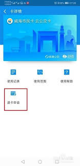 申请公交卡退出的方法