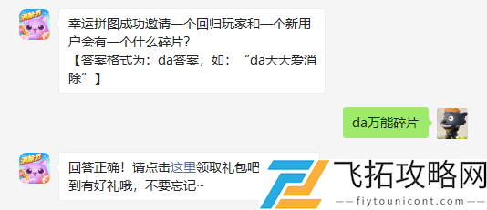 幸运拼图成功邀请一个回归玩家和一个新用户会有一个什么碎片