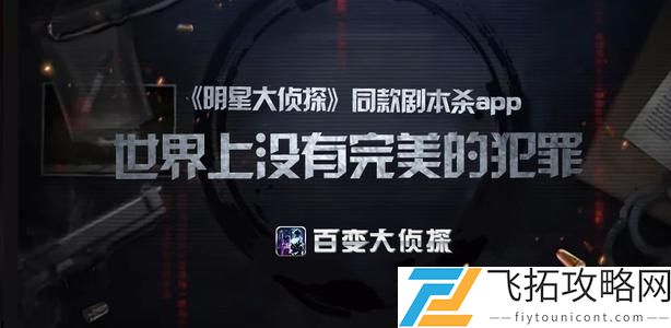 百变大侦探山河骤变凶手是谁