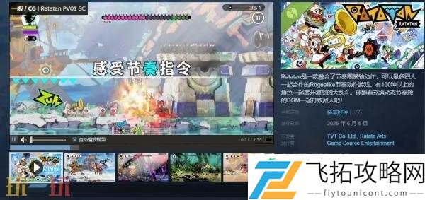 Roguelike节奏动作游戏Ratatan现已上线试玩demo