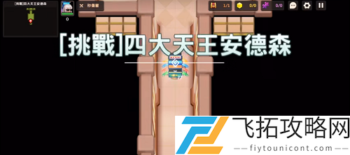 坎公骑冠剑坎特伯雷大街21号挑战四大天王安德森怎么过
