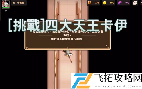 坎公骑冠剑坎特伯雷大街21号挑战四大天王卡伊怎么过