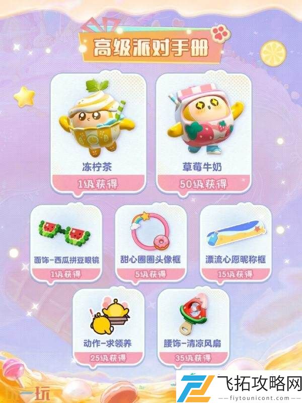 蛋仔派对6月5日更新汇总