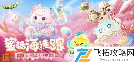 蛋仔派对6月5日更新汇总