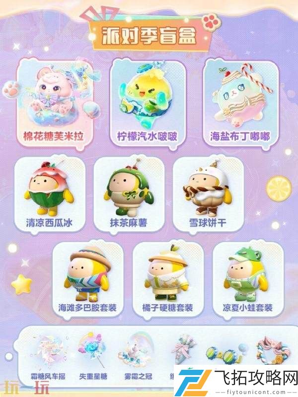 蛋仔派对6月5日更新汇总