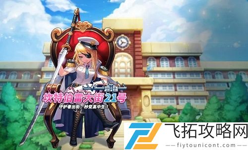坎公骑冠剑坎特伯雷大街21号攻略大全