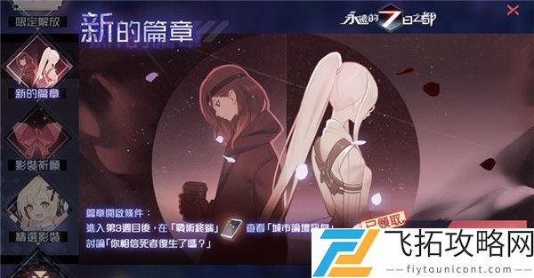永远的7日之都黑匣白花玩法攻略