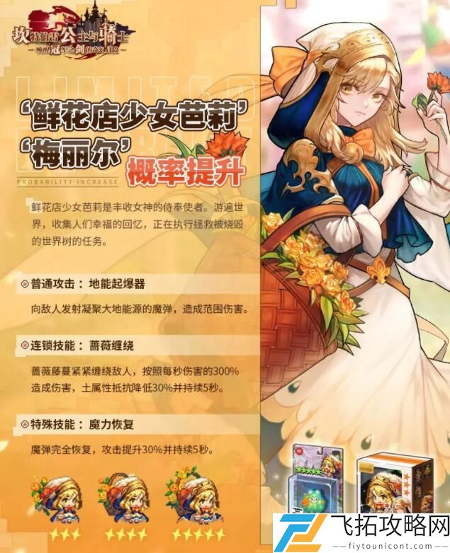 坎公骑冠剑土花和船长抽取攻略