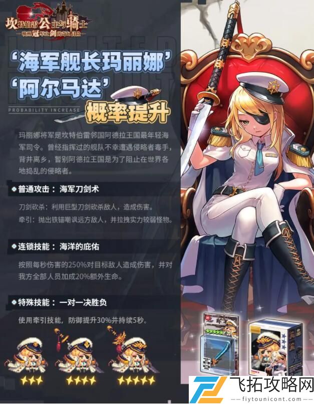 坎公骑冠剑土花和船长抽取攻略