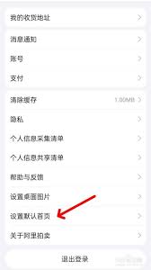 阿里拍卖司法拍卖房产app怎样设置默认首页
